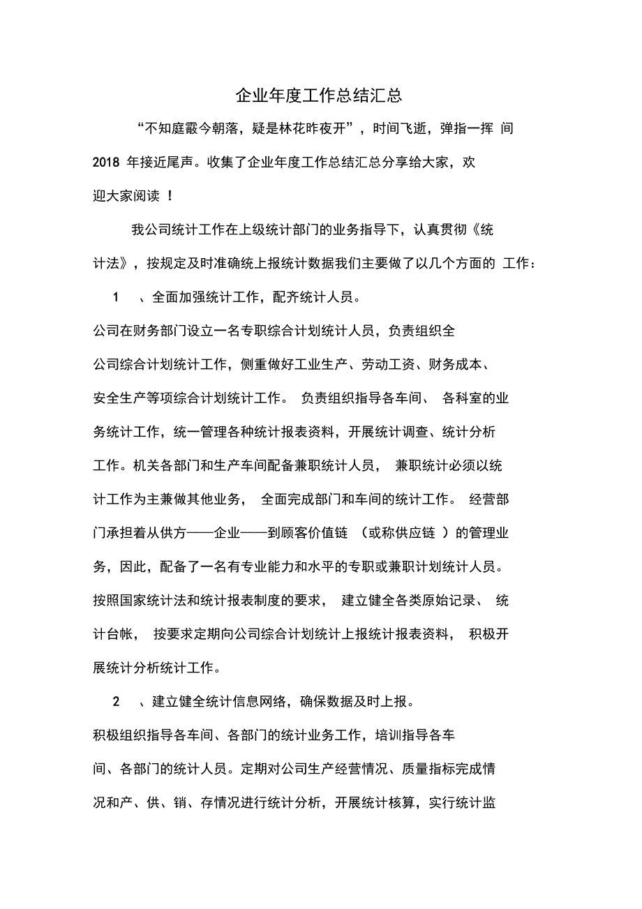 2020年免费资料大全集
