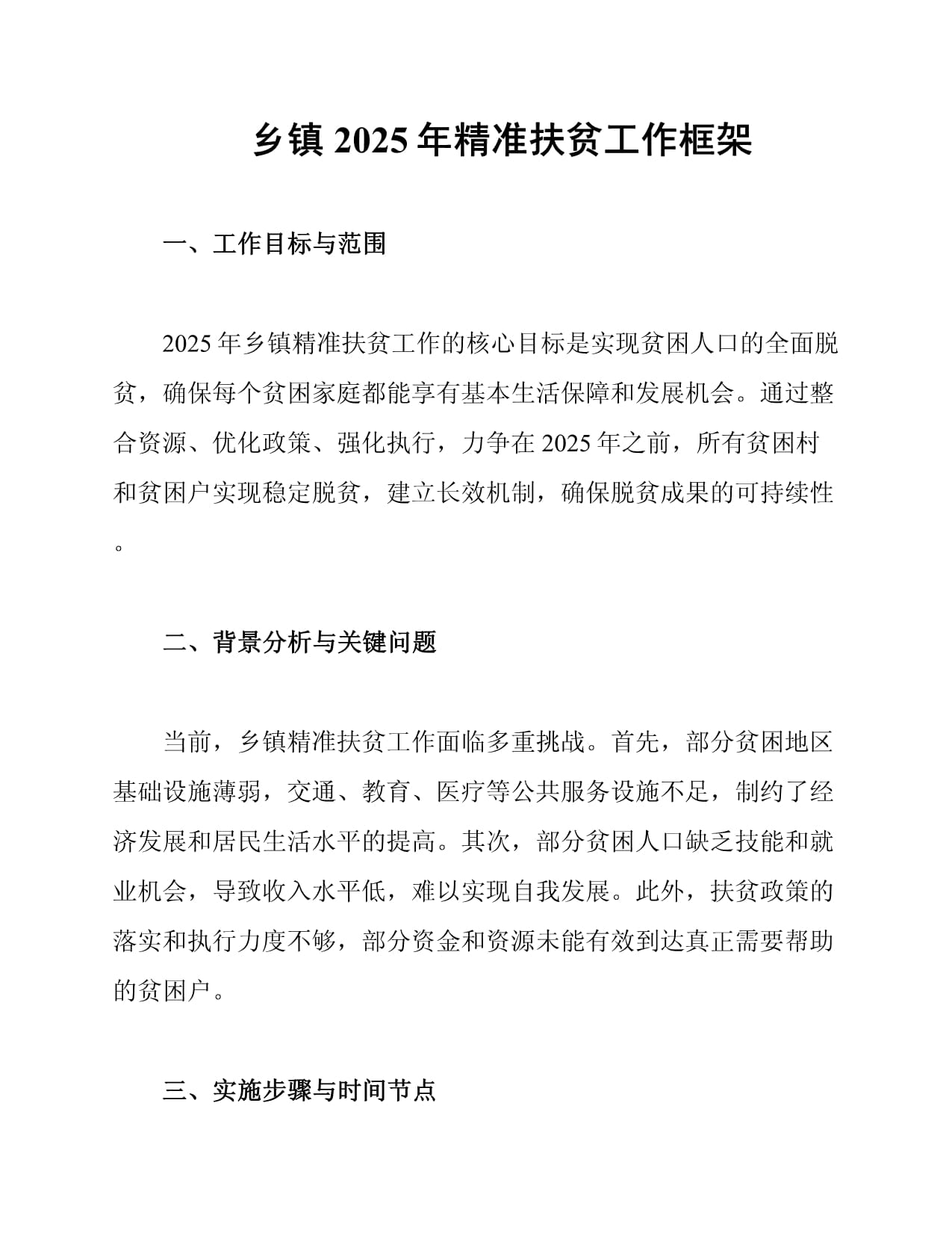 2025精准资料免费大全下载安装